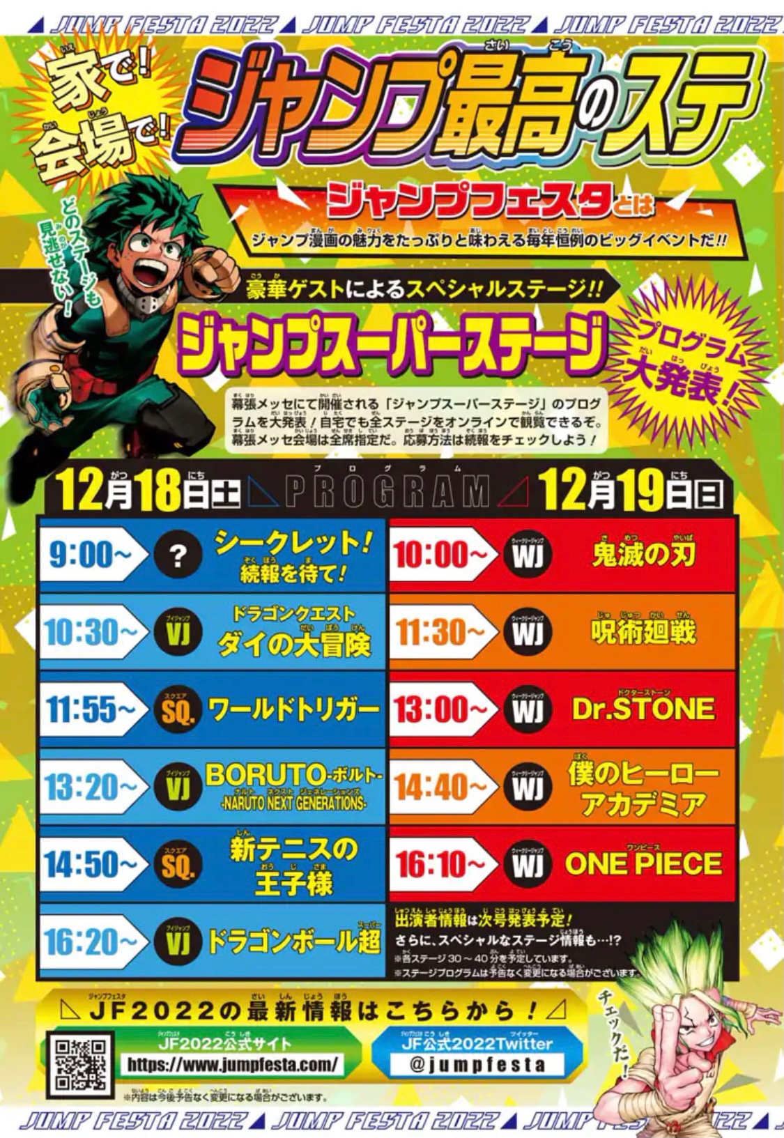 少年ジャンプ編集部 お知らせ 21年12月18日 土 19日 日 開催 ジャンプフェスタ22 の最新情報 少年ジャンプ48号では ジャンプスーパーステージの プログラムを大発表 詳細はジャンプフェスタ公式サイトをチェック T Co