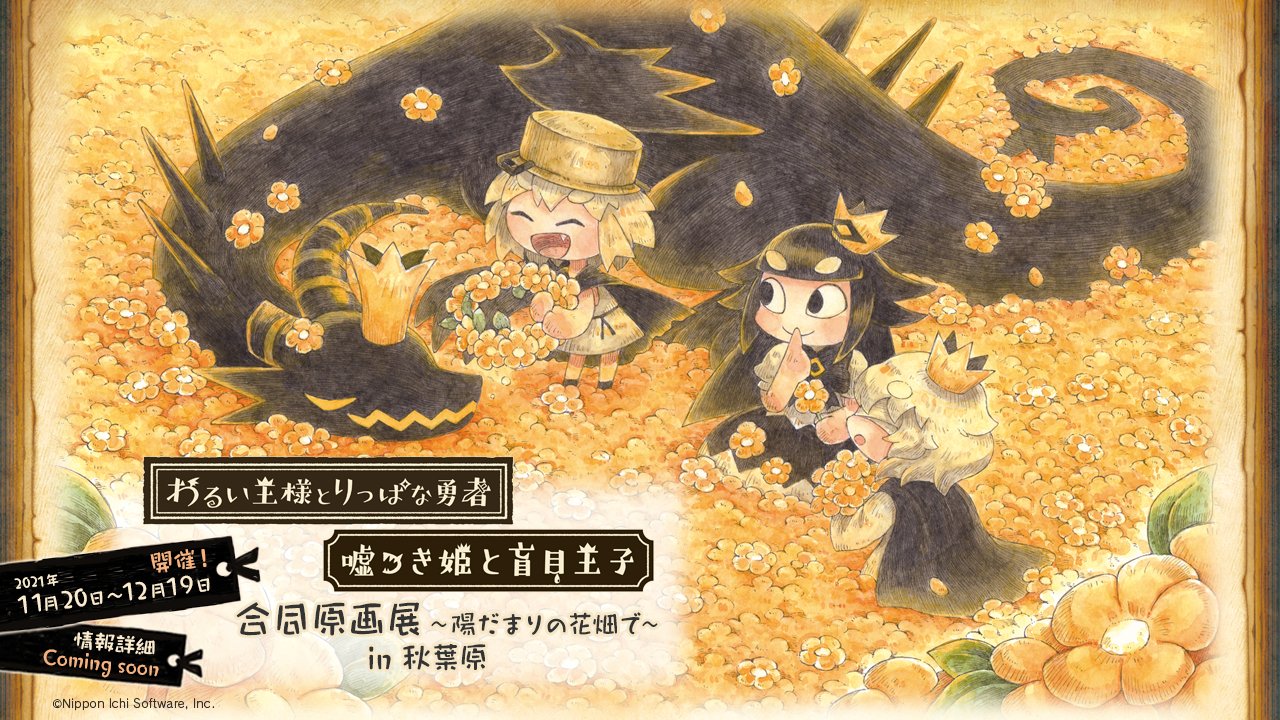 嘘つき姫と盲目王子 原画展 直筆サイン入りアートグラフ 未使用 嘘つき姫と盲目王子 アートグラフ 限定100 サイン入り 原画展