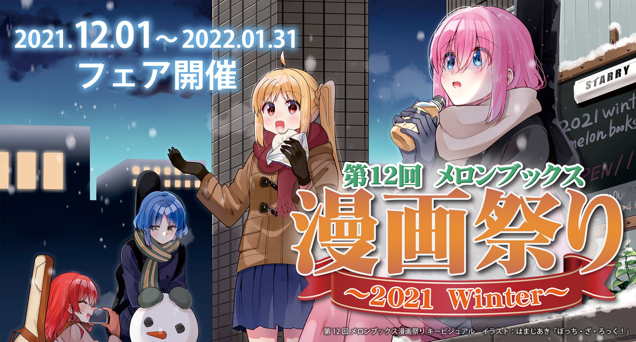 第12回 メロンブックス漫画祭り ぼっち・ざ・ろっく! キャンバスアート
