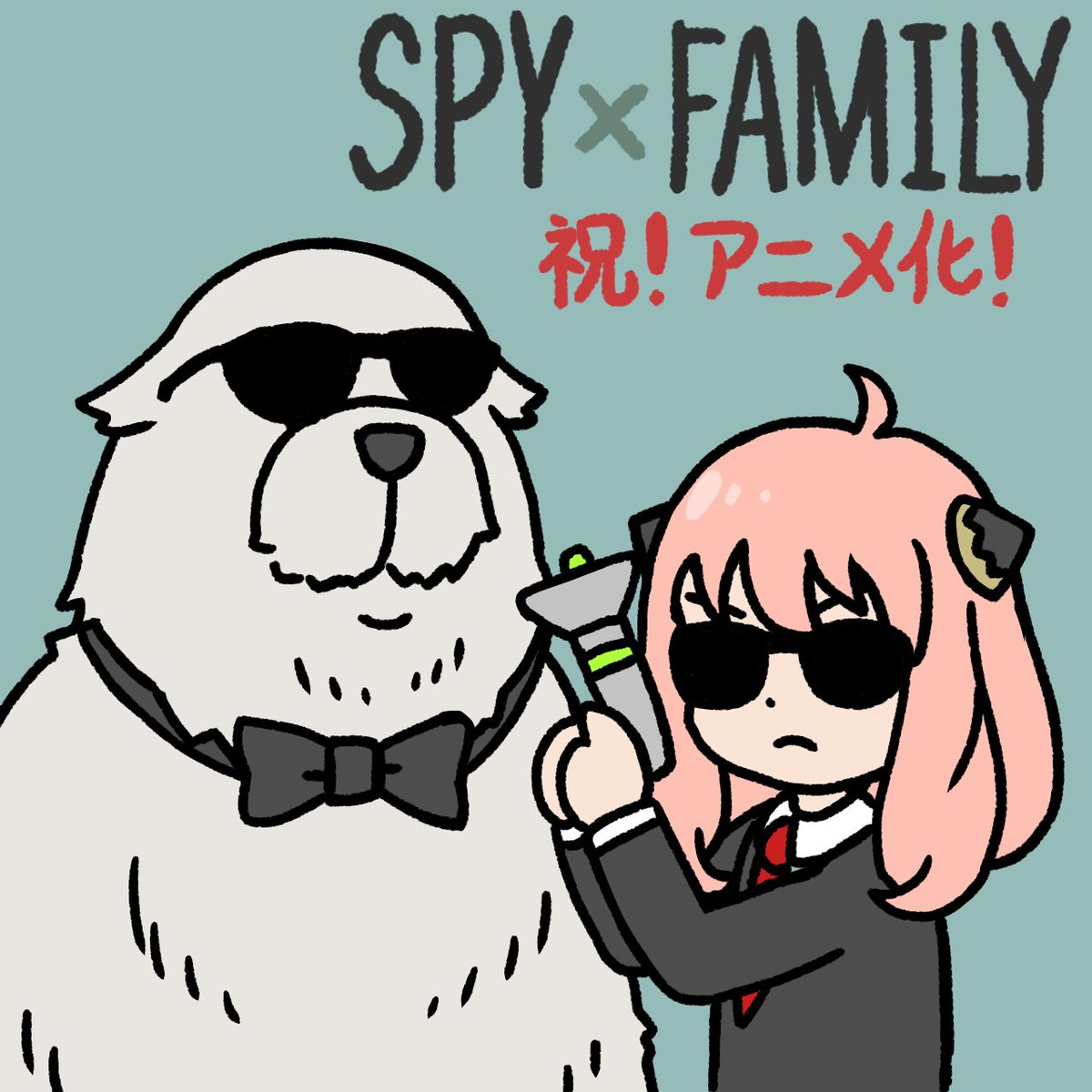 めでたい!絶対みる! 