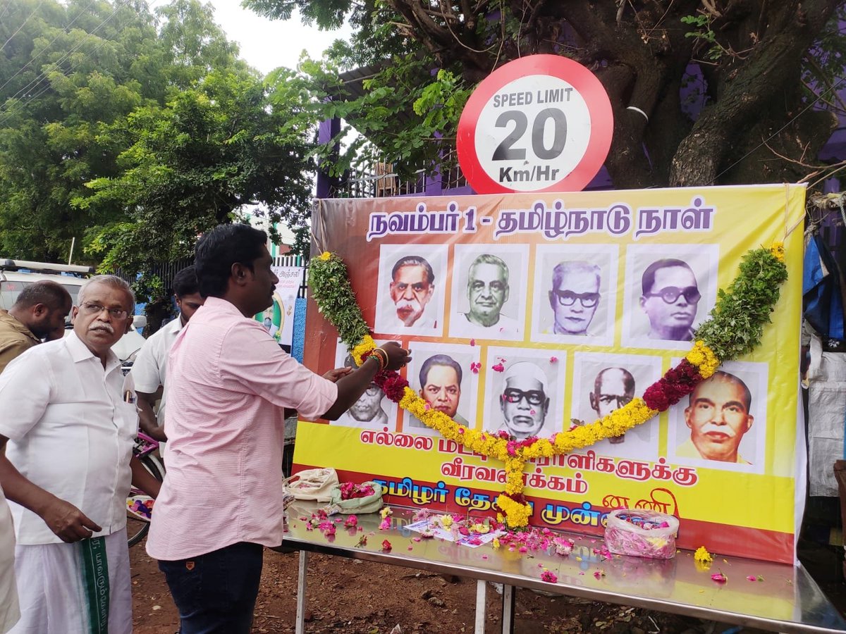 sekarnmannai's tweet photo. இன்று
மன்னார்குடி
நகராட்சி எதிரே
தமிழ்நாடு நாளை முன்னிட்டு
தமிழக எல்லைகளை மீட்க
போராடிய தமிழின தழல்களுக்கு
தமிழ்த்தேசியர் வீரவணக்கம் செலுத்தினோம்.

இழந்ததை மீட்போம்
இருப்பதை காப்போம்
நரி வேலை செய்வதற்கு
எவர் குறுக்கே வந்தாலும் துடைத்தெரிவோம்.

#தமிழ்நாடுநாள்_நவம்பர்01 https://t.co/TqNIk3oLUg