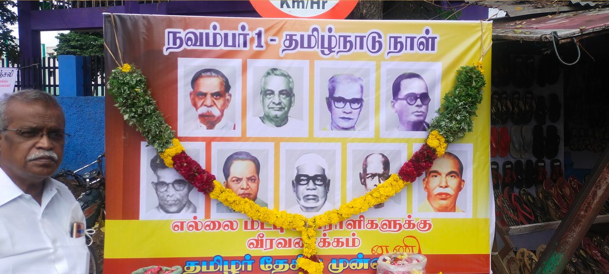 sekarnmannai's tweet photo. இன்று
மன்னார்குடி
நகராட்சி எதிரே
தமிழ்நாடு நாளை முன்னிட்டு
தமிழக எல்லைகளை மீட்க
போராடிய தமிழின தழல்களுக்கு
தமிழ்த்தேசியர் வீரவணக்கம் செலுத்தினோம்.

இழந்ததை மீட்போம்
இருப்பதை காப்போம்
நரி வேலை செய்வதற்கு
எவர் குறுக்கே வந்தாலும் துடைத்தெரிவோம்.

#தமிழ்நாடுநாள்_நவம்பர்01 https://t.co/TqNIk3oLUg