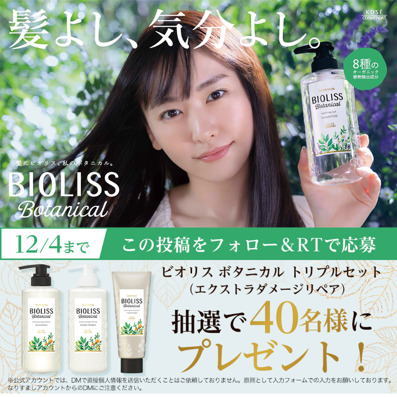 kosecosmeport's tweet photo. ／
#ビオリス トリプルセット
#プレゼント #キャンペーン🎁
＼

ビオリスから、シャンプー・コンディショナー・トリートメントをセットにして、抽選で40名様にプレゼント✨
ライン使いでサロン帰りの指どおりへ💕

フォロー&amp;この投稿をRTで応募♪
12/4まで✅
https://t.co/Y1k50cHHhl

#新垣結衣