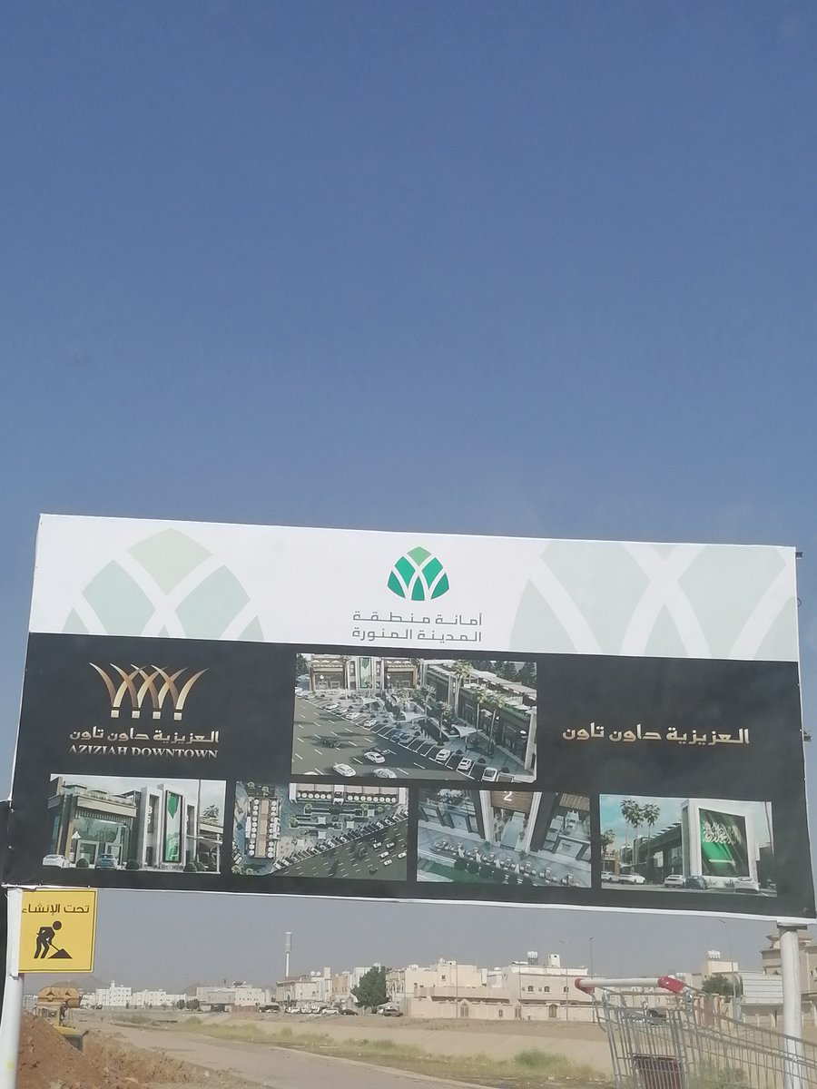 البدء في مشروع العزيزية داون تاون على شارع الأمام البخاري