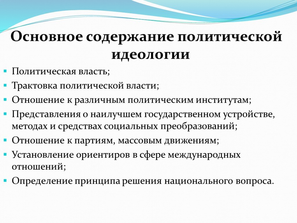 Примеры политической идеологии