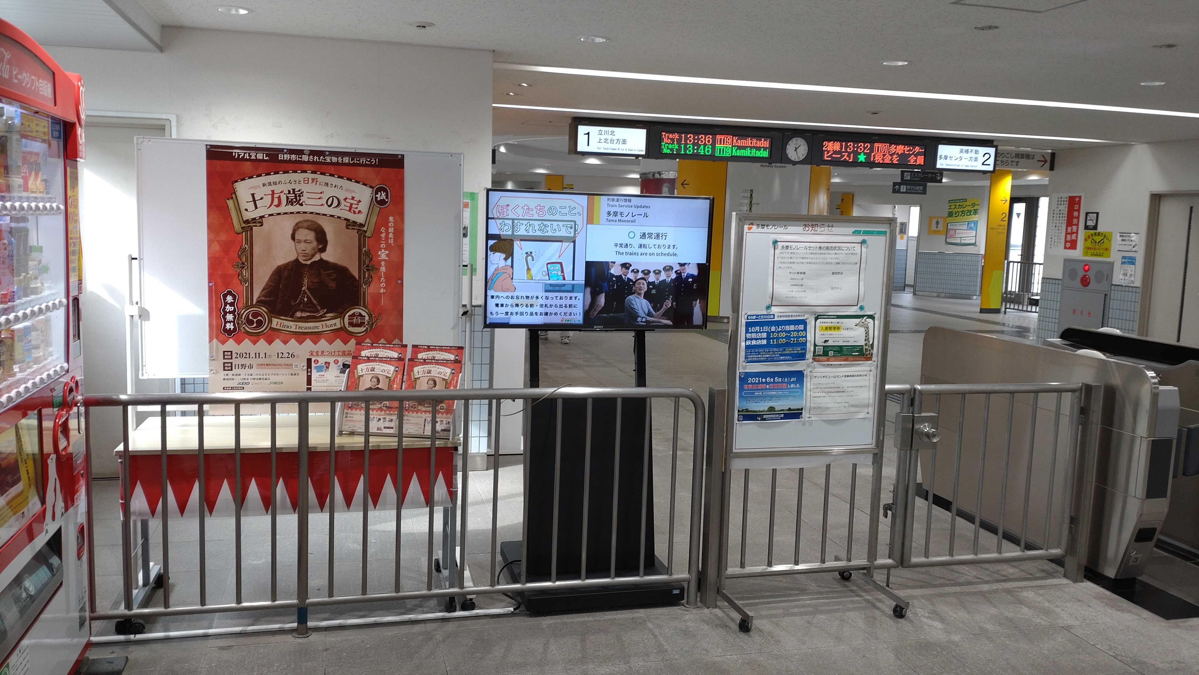 多摩モノレール情報 新選組 土方歳三のふるさと日野 のプロモーション事業の一環として 謎解きしながら日野 市内を巡る宝探しイベント 新選組のふるさと日野に隠された 土方歳三の宝 が12 26 日 まで開催中です いま話題の新選組のふるさと日野