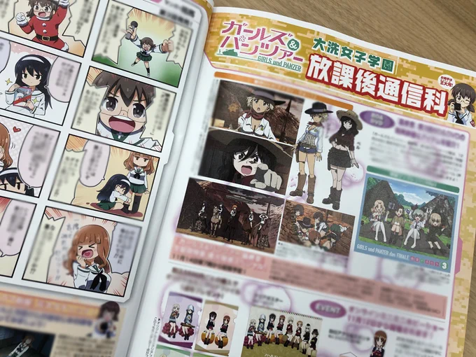 【掲載情報】
10/29(金)より発売中の「メガミマガジン」12月号には、しほ、千代、蝶野の描き下ろしビッグポスターが掲載!

放課後通信科には「ダイコン・ウォー!」をはじめ『最終章』第3話Blu-ray&amp;DVDや、ミニミニホビーショー情報!

4コマは沙織&麻子のほっこりエピソードです。
#garupan 