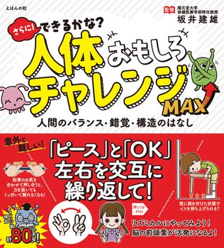 【📖テレビで紹介されました📺】
HBC北海道放送「今日ドキッ!」という番組でイラストを担当した、えほんの杜さんの『人体おもしろチャレンジMAX』が紹介されました!北海道出身だから余計嬉しい🐮🎶
https://t.co/Ms5KLqFRwD 