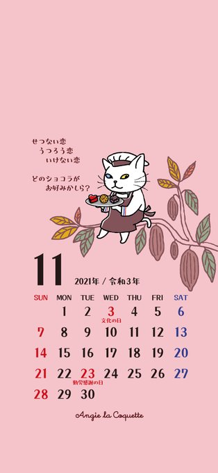 カレンダー 21年11月1日 月 ツイ速まとめ