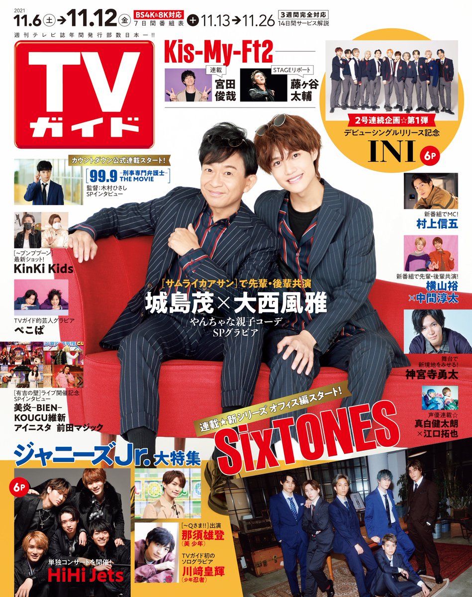 週刊tvガイド 城島茂 大西風雅 表紙 Tvガイド 11 12号 11 2 火 発売 取材裏話公開中 T Co Pvzpmufswi Hontoで購入 T Co Xokshum04s 佐藤勝利 宮田俊哉 Sixtones 真白健太朗 江口拓也 Kinkikids 村上信五 横山裕 中間