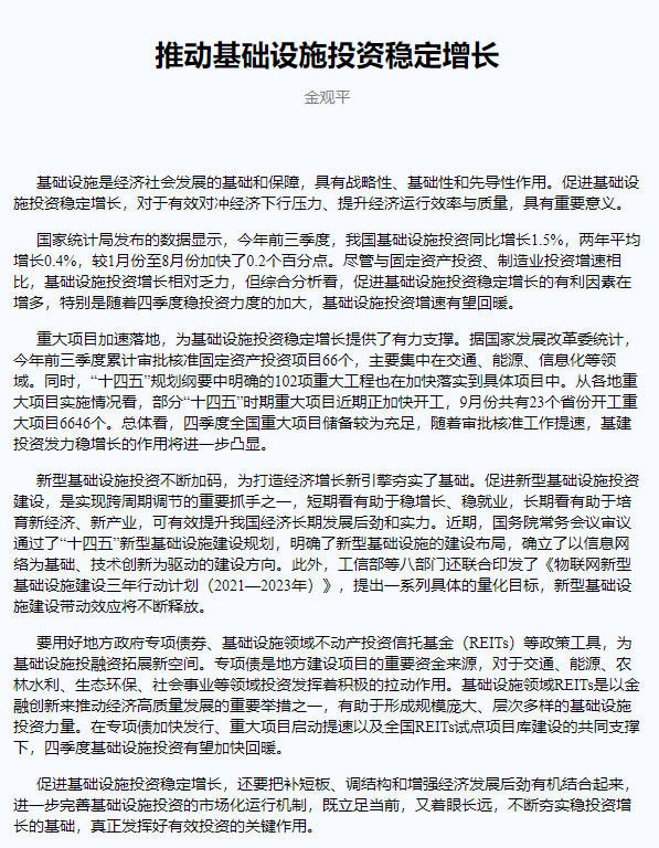 C_Barraud's tweet photo. 🇨🇳 #China must ramp up its #infrastructure investment to counter downward pressure in the economy, according to a commentary published Monday by the state-run Economic Daily newspaper.
*Link (Chinese): https://t.co/PKJqQiW1B2 https://t.co/iGYMCoMEpl