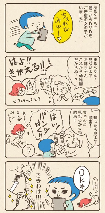 2歳と4歳の朝。
#育児漫画 #育児絵日記 