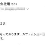 「株式会社」と入力しようと思ったのに…「カブトムシ」になっているメールを送ってしまったw