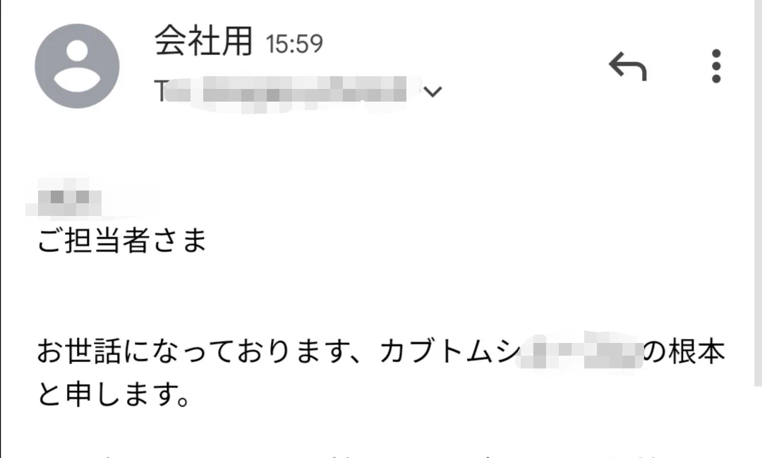 「株式会社」と入力しようと思ったのに…「カブトムシ」になっているメールを送ってしまったw