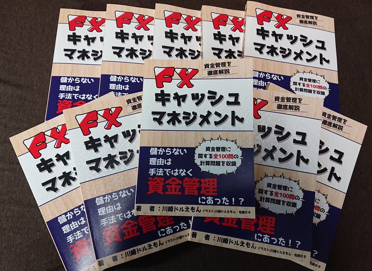 kawasakidoruemo's tweet photo. 【お知らせ】
FXの資金管理を解説した書籍「FXキャッシュマネジメント」の発売日決定を記念して、本書を抽選で30名様にプレゼントします！
応募条件はフォロー＆本投稿をリツイートするだけ！
応募期間は11月15日まで
さらにもう１つプレゼント企画が…詳細はリンクから
https://t.co/Ceo4EGgaYW https://t.co/NFrgd9RMd2