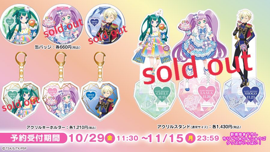 お知らせ】 ハピプリバースデー、ハピプリセレクションのグッズですが