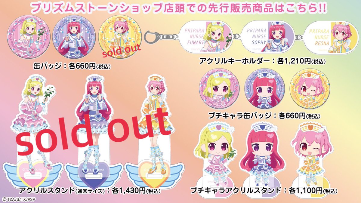お知らせ】 ハピプリバースデー、ハピプリセレクションのグッズですが