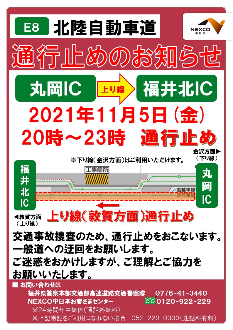 Nexco中日本 金沢支社 C Nexco Kana Twitter