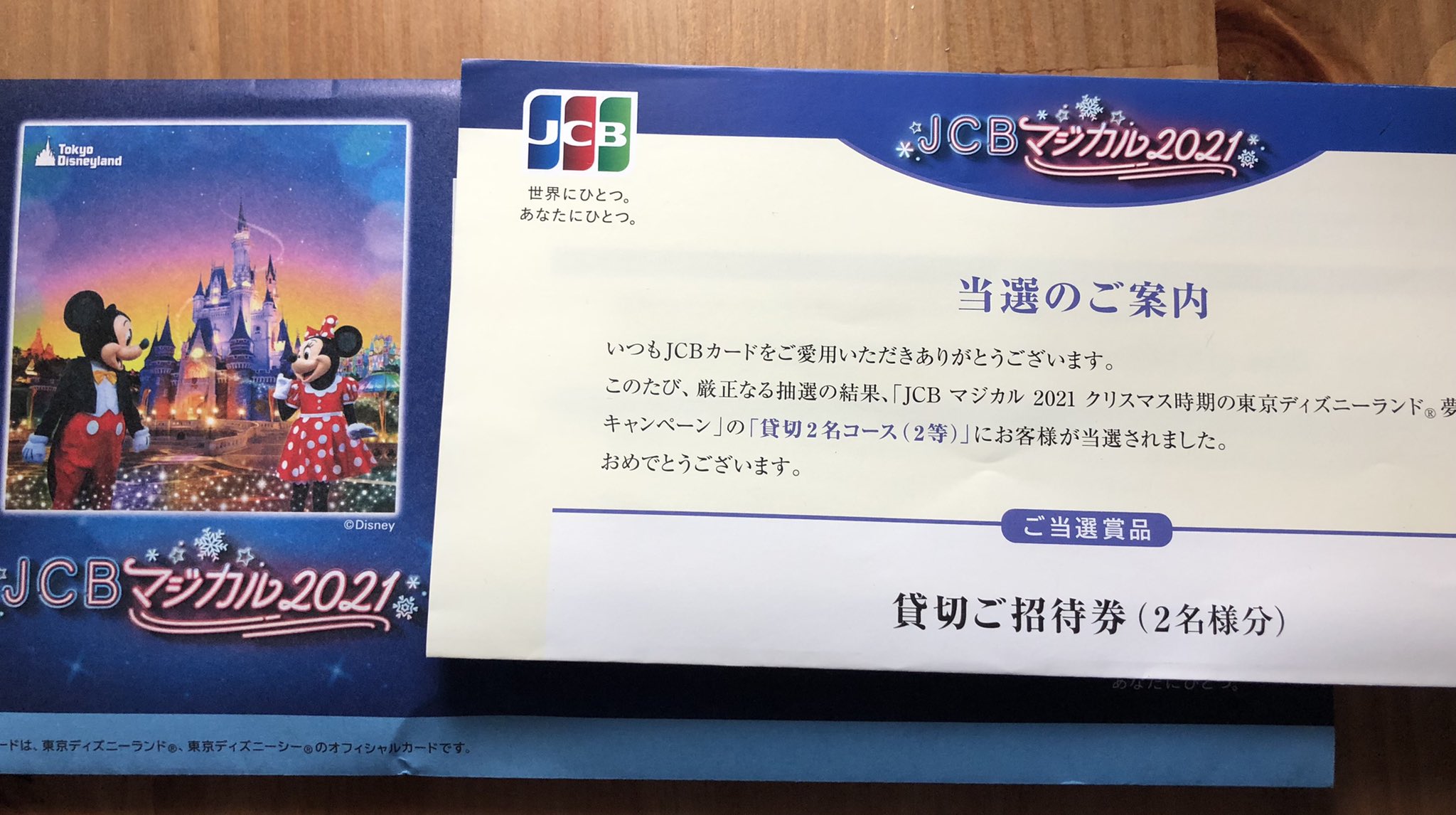 素晴らしい Jcbマジカル21 2名分 Atak Com Br