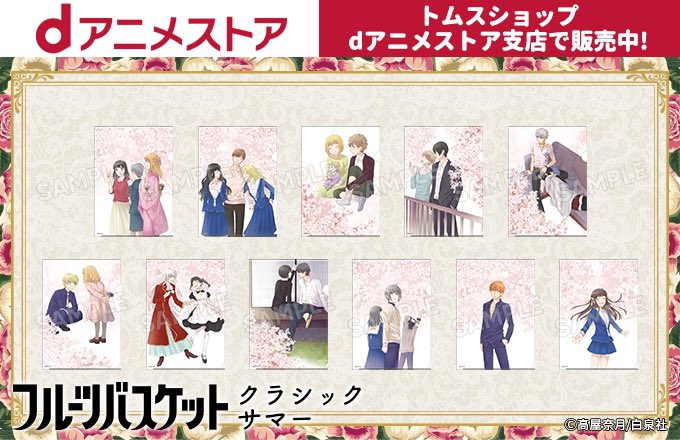 フルーツバスケット　クリアファイル　ED Amazon.co.jp: フルーツバスケット クリアファイル EDイラスト