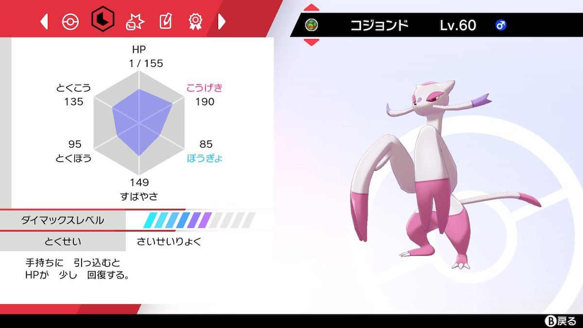 ポケモンgo コジョンドの色違い 入手方法と実装状況 攻略大百科