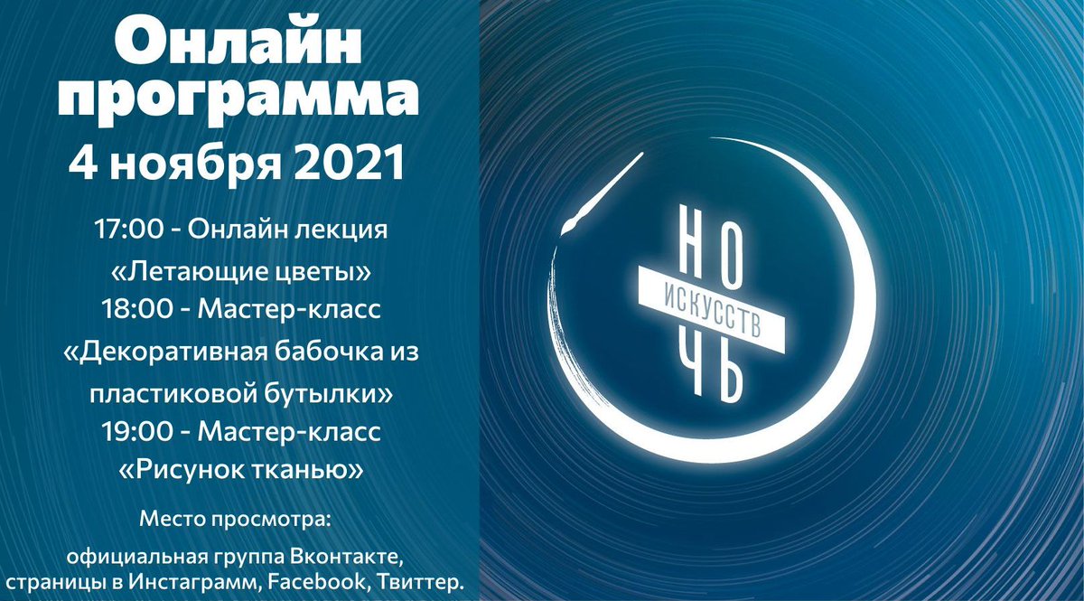 🔹Ундоровский палеонтологический музей им. С.Е. Бирюкова 4 ноября присоединится к Всероссийской культурно-образовательной акции «Ночь искусств 2021», которая будет приурочена ко Дню народного единства.
🔸Музей в этот раз проведёт тематические мероприятия в онлайн-формате.