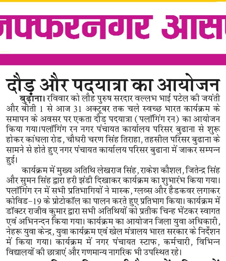 Nykmuzaffarnag1's tweet image. Press clippings of #NationalUnityDay2021