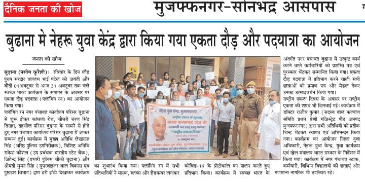 Nykmuzaffarnag1's tweet image. Press clippings of #NationalUnityDay2021