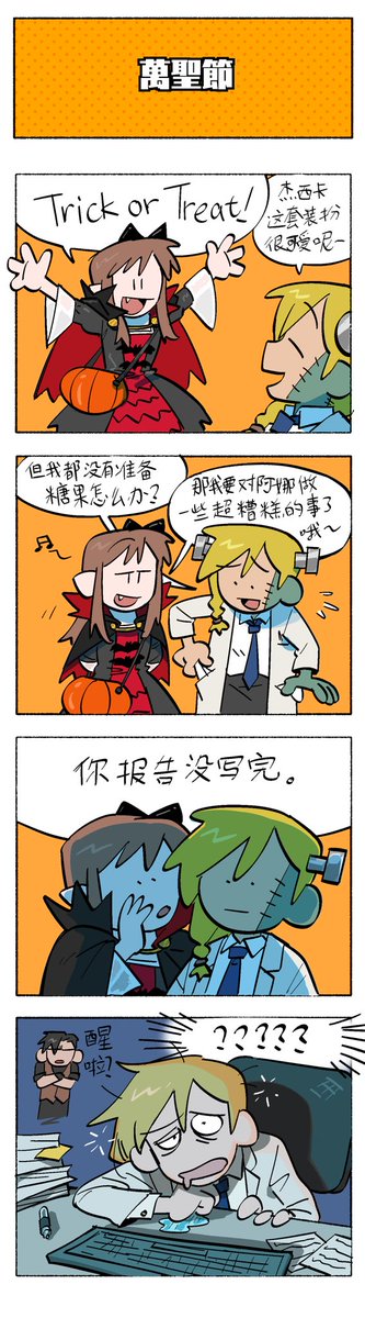 一些我cp过万圣节 
