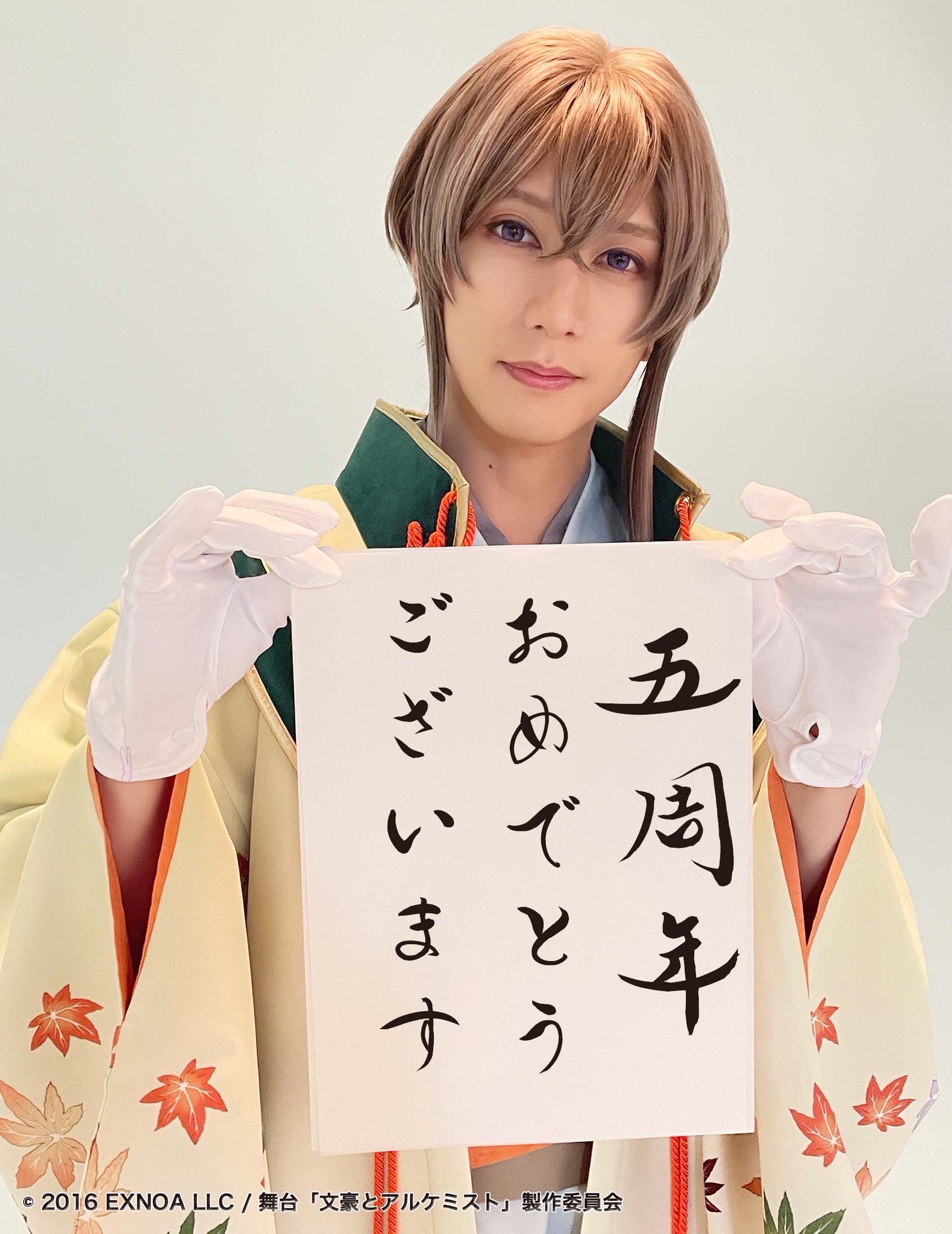 舞台「文豪とアルケミスト」 on X: 舞台「文豪とアルケミスト」 on X: