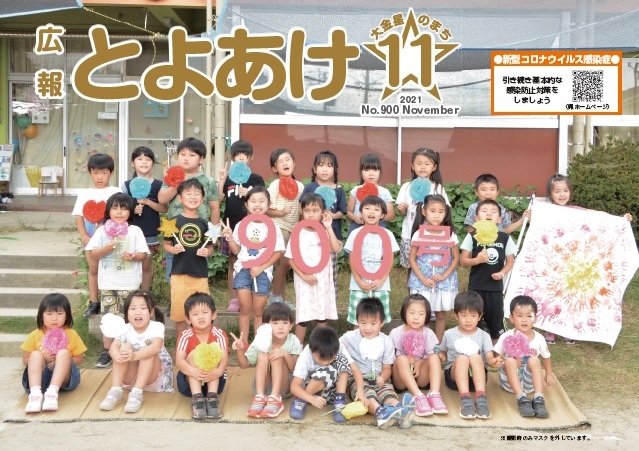 豊明市広報 Toyoake City Pr Twitter