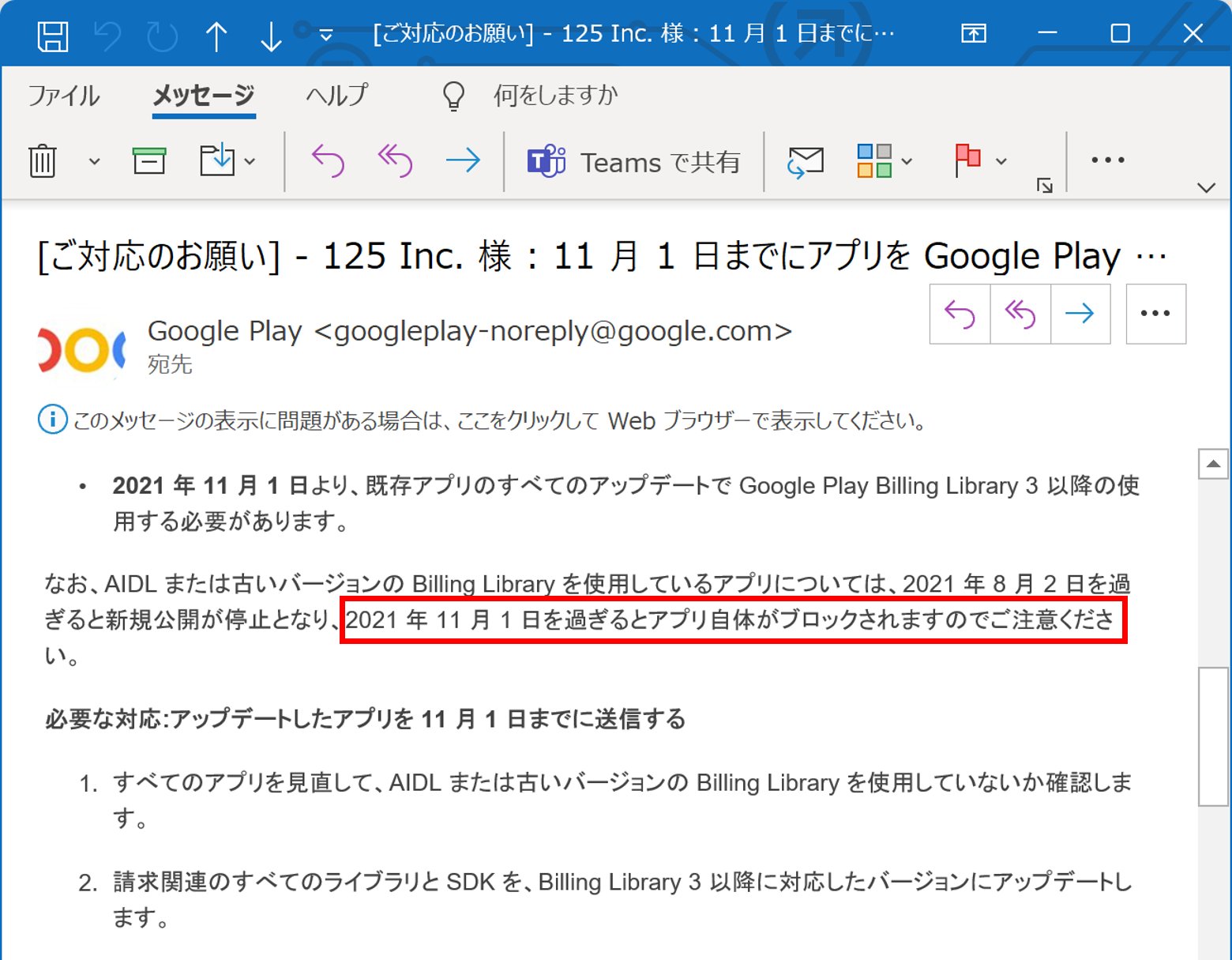 125 Inc シンゾウアプリ など 公式 On Twitter Google Playにけるシンゾウアプリ アンドロイド版 の状況 Googleからは課金用ライブラリが旧来方式の場合はアプリ自体がブロックされるとの通告なのですが 詳細画像参照 11 1 17 00 日本時間 の時点でストアから