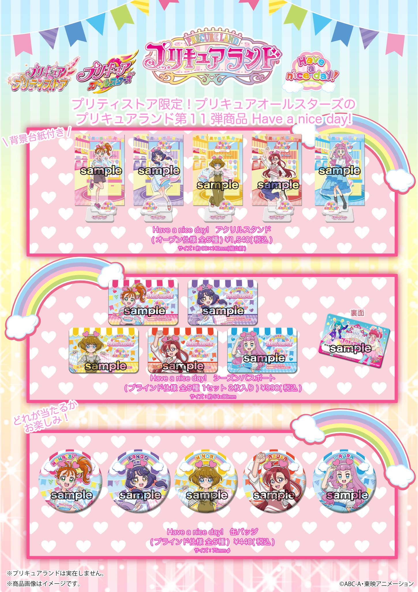 プリキュア プリティストア on X: 