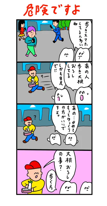 歩き大根おろし 