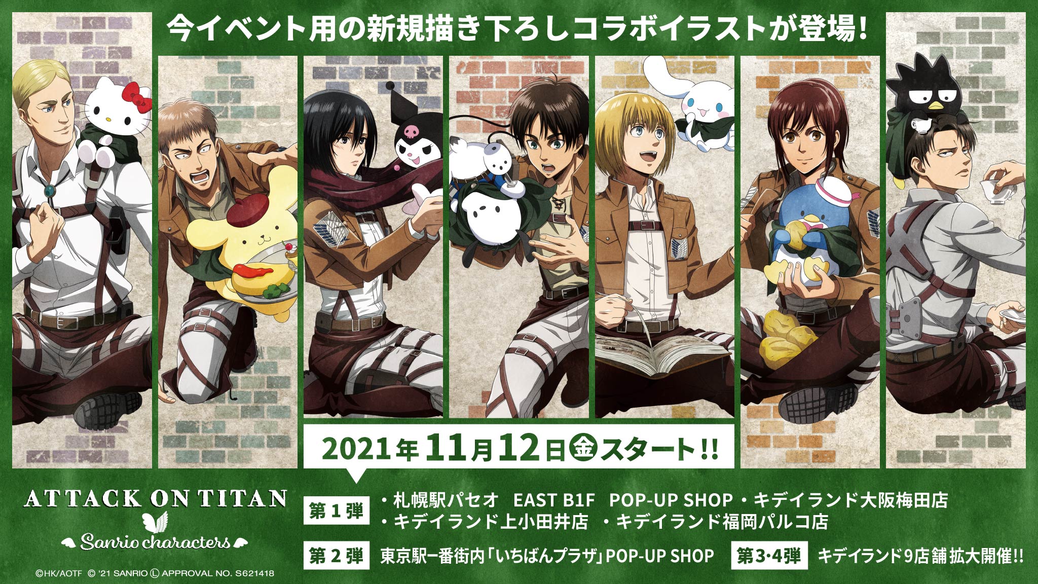進撃の巨人 Sanrio Characters Aot Sanrio Twitter
