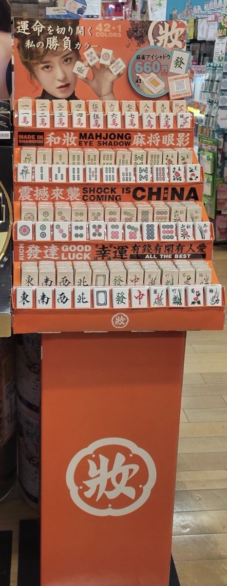 MEGAドンキ渋谷本店 に麻雀牌、ではなくアイシャドウが入荷！ その名も