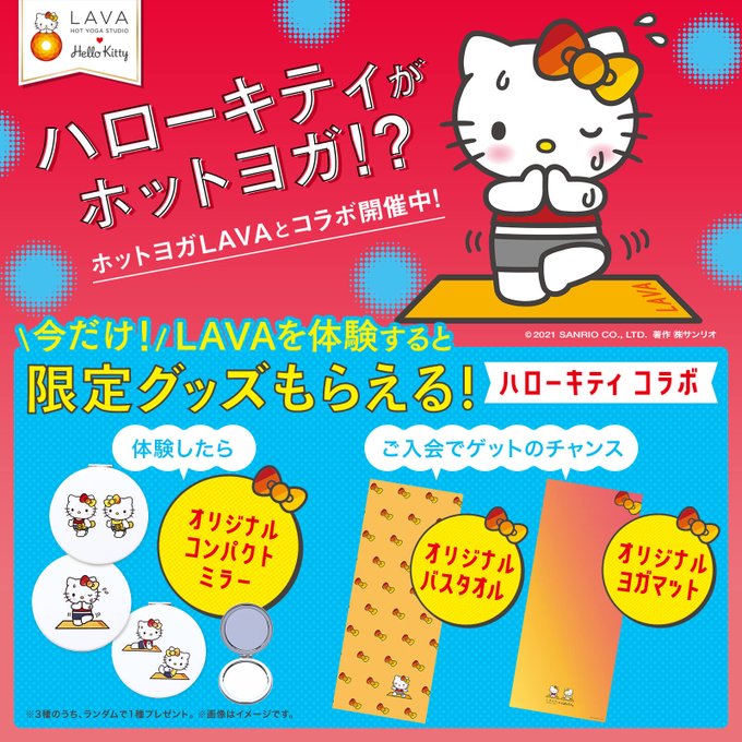 訳あり商品 「LAVA」Helloキティコラボ オリジナルヨガマット - ヨガ - ucs.gob.ve 訳あり商品 「LAVA」Helloキティコラボ オリジナルヨガマット - ヨガ - ucs.gob.ve