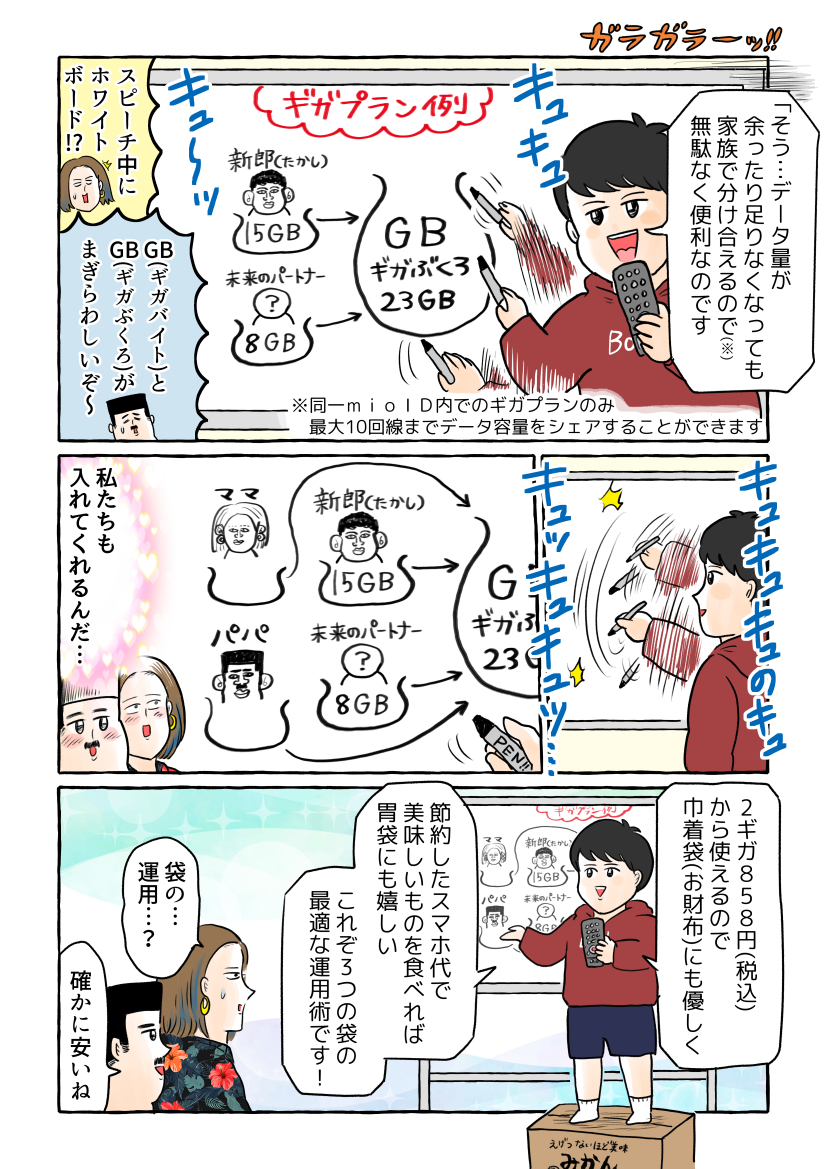 結婚式のスピーチを練習する家族の漫画

#IIJmio #PR #ギガプラン
https://t.co/ZUQ883LLZa 