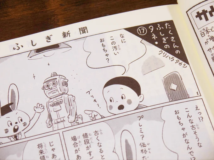 『月刊たくさんのふしぎ』(福音館書店)の巻末読み物『ふしぎ新聞』に『たくさんのふしぎのタネ』という連載をしています。
12月号の本編は『シャチのくらし』です。

https://t.co/s6020enook

#たくさんのふしぎ 