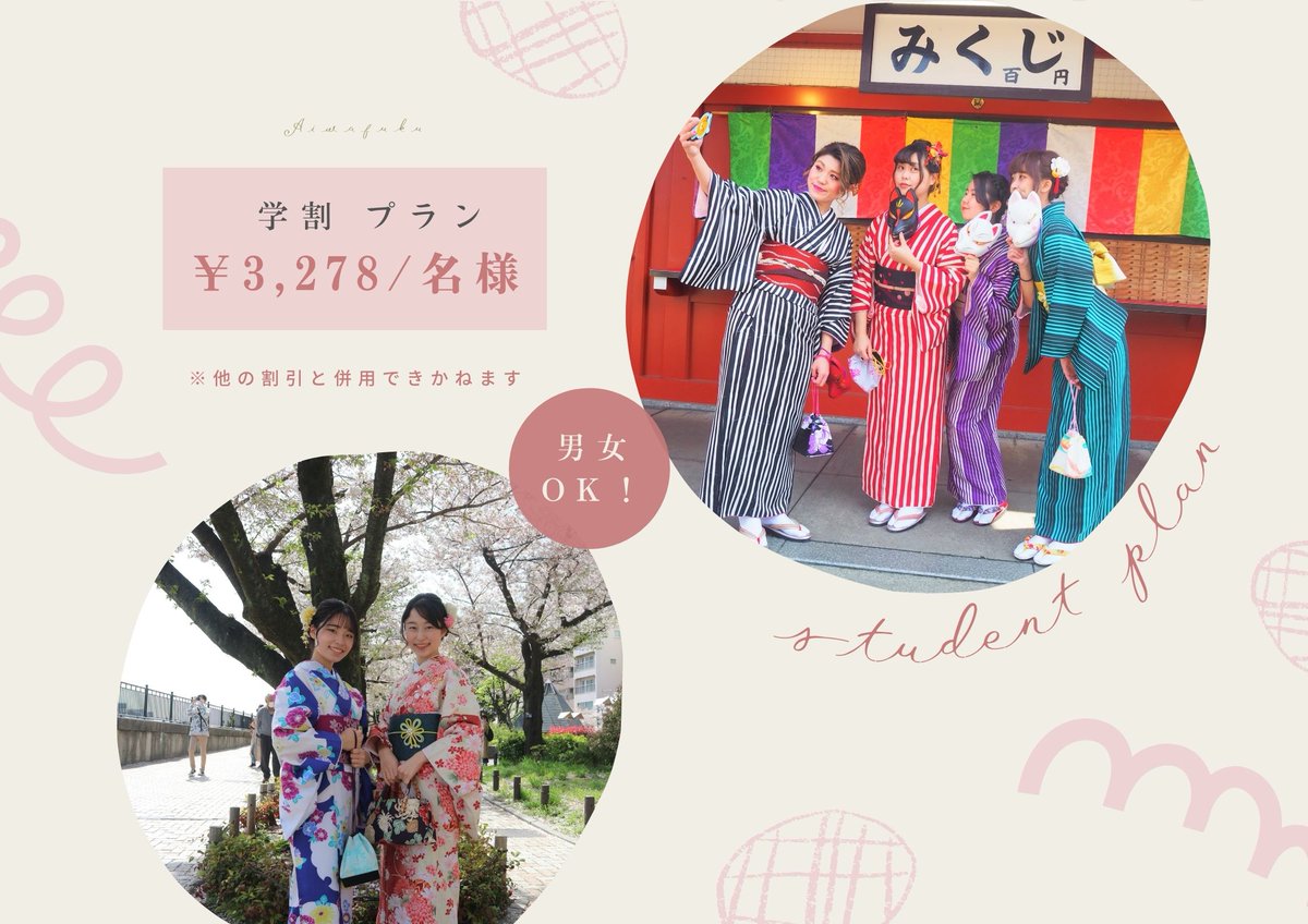 学割 3のtwitterリアルタイム検索結果 Meyou ミーユー