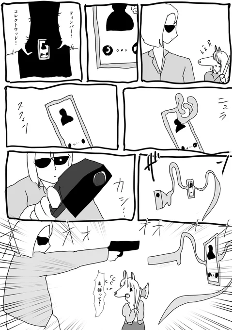 ケモ夫人 第七話 