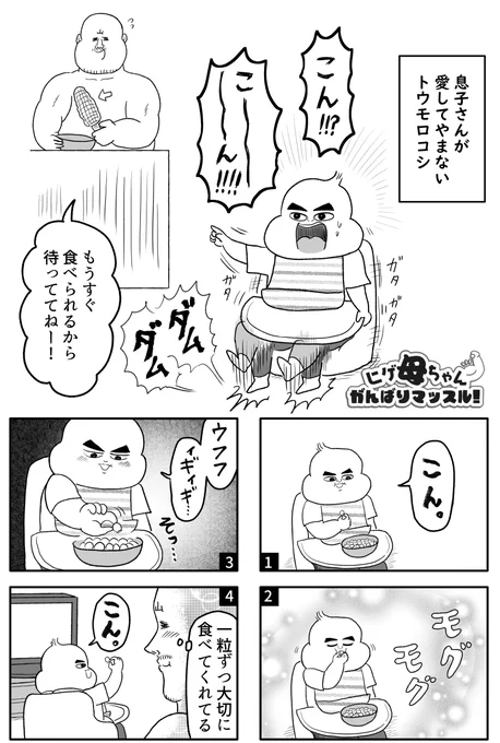 発売中の「本当にあった笑える話 2021年12月号」に、連載漫画が載ってます💪
意味深な設定のごっこ遊びや、愉快な連絡帳、ゴメスの特徴的な寝姿の話など描きました。よろしくお願いしますー! 