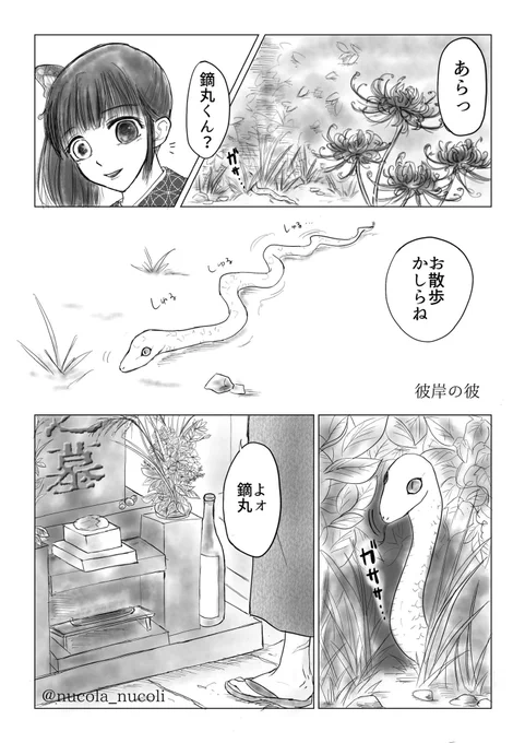 #あなたの描くズッ友柱が見たい

お彼岸頃に描き始めたものの、気付けばとんでもなく季節外れな内容になってしまいました。
お彼岸にも真ん中BDにも何もかも間に合わなかったwwwたった4ページなのに🤦‍♀️

男同士のサッパリした友情という感じの関係だったのかなぁ、と。 