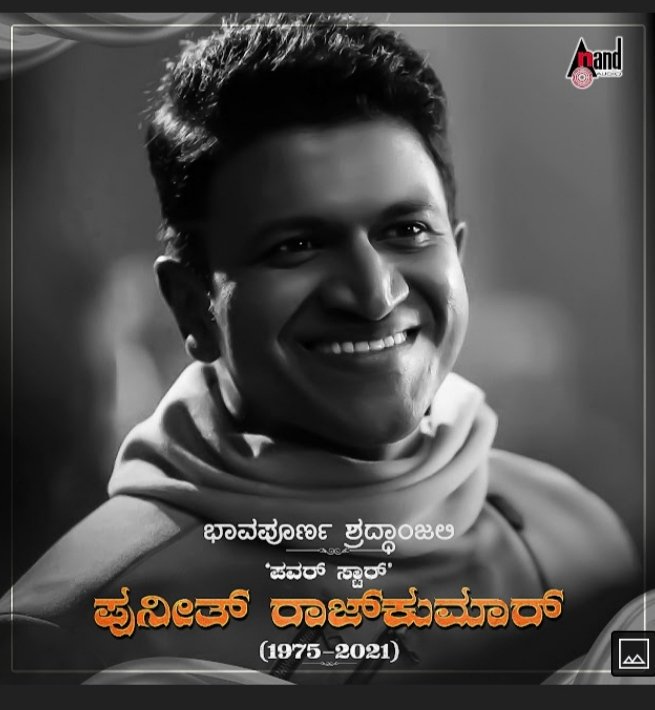 BasavarajJelli's tweet photo. ಜೋತೆಗಿರದ ಜೀವ  ಎಂದೆಂದಿಗೂ ಜೀವಂತ ಹೋಗಿ ಬಾ ನಗುವಿನ ಶ್ರೀಮಂತ 💔😭😭😭 "ಸಾರ್ಥಕ ಬದುಕಿನ ಸಾಧಕ " https://t.co/oXzKyfkTIe