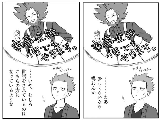 ぴくしぶにあげたフラアカ漫画、じわっとセリフを変えている箇所があります
←変更後  変更前→ 