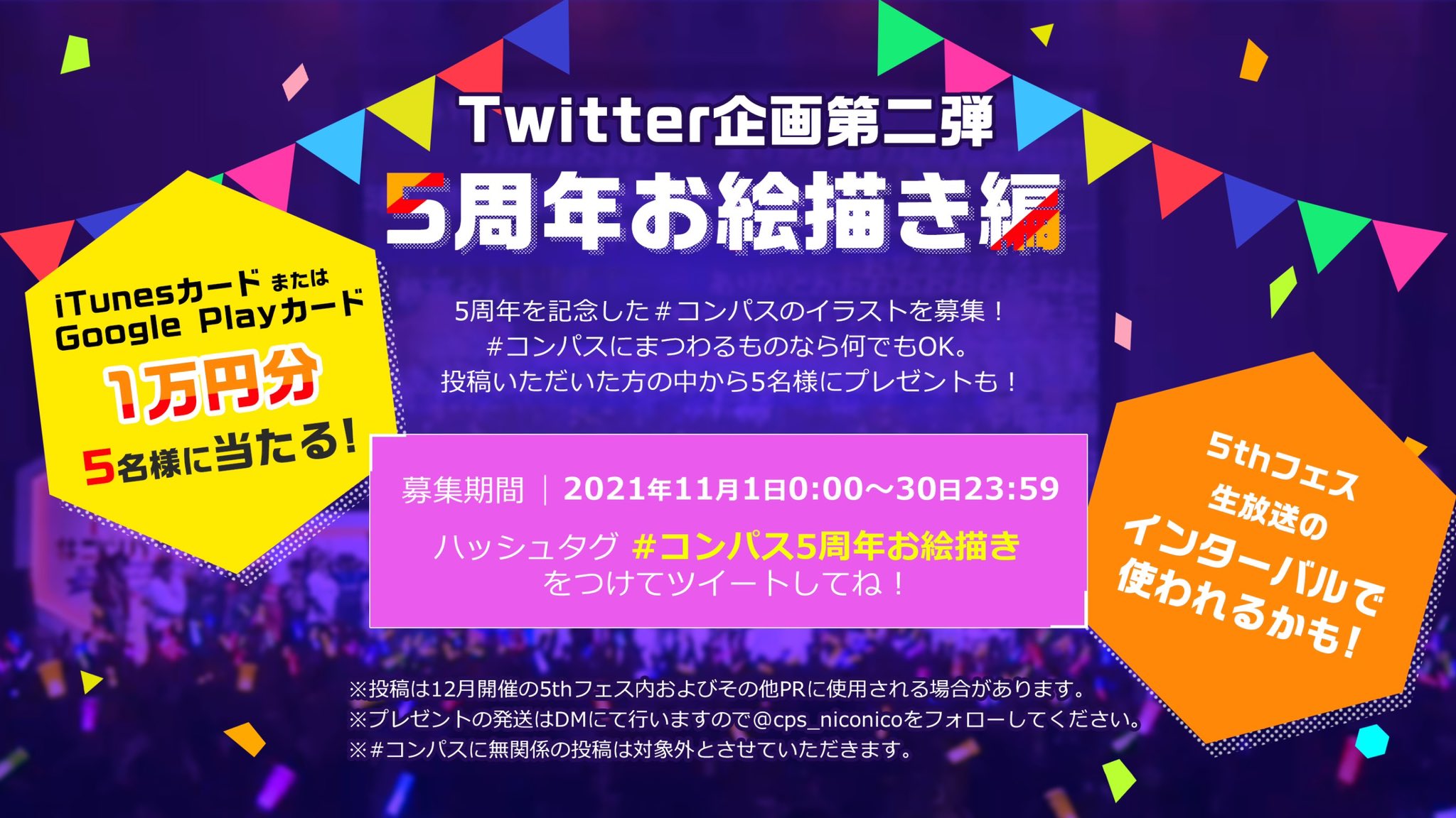 公式 コンパス 戦闘摂理解析システム コンパス5周年リアイベ思い出 たくさんの投稿ありがとう そして Sns投稿企画第二弾 コンパス5周年お絵描き を募集スタート 参加方法は描いた絵と一緒に のタグツイートするだけ イラストは5thフェス