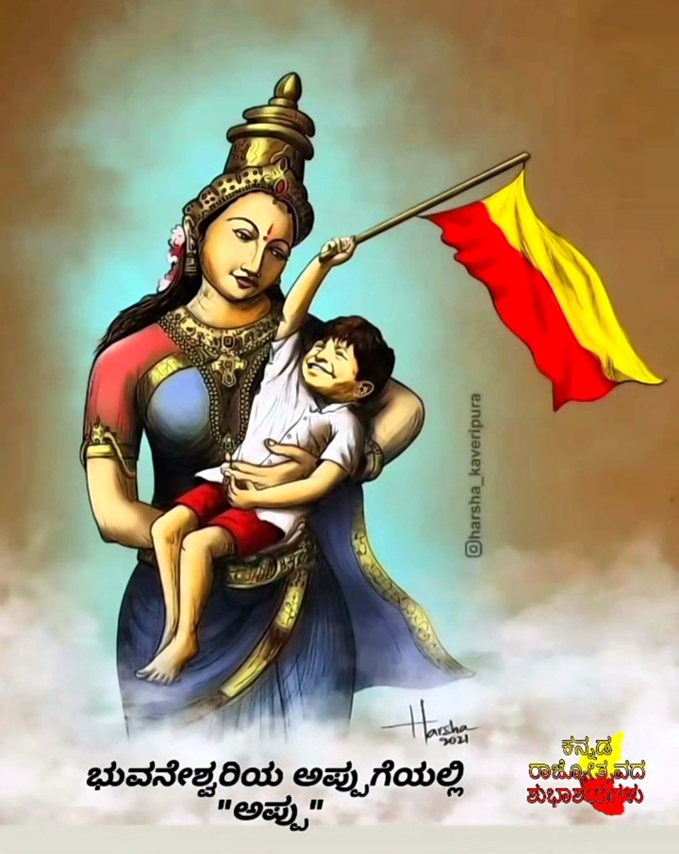 Kini_Rays's tweet photo. ಕನ್ನಡ ರಾಜ್ಯೋತ್ಸವದ ಶುಭಾಶಯಗಳು 🙏
#ಕನ್ನಡರಾಜ್ಯೋತ್ಸವ #ಕನ್ನಡ #ಕನ್ನಡರಾಜ್ಯೋತ್ಸವ೨೦೨೧ https://t.co/PwMQeiZP9K