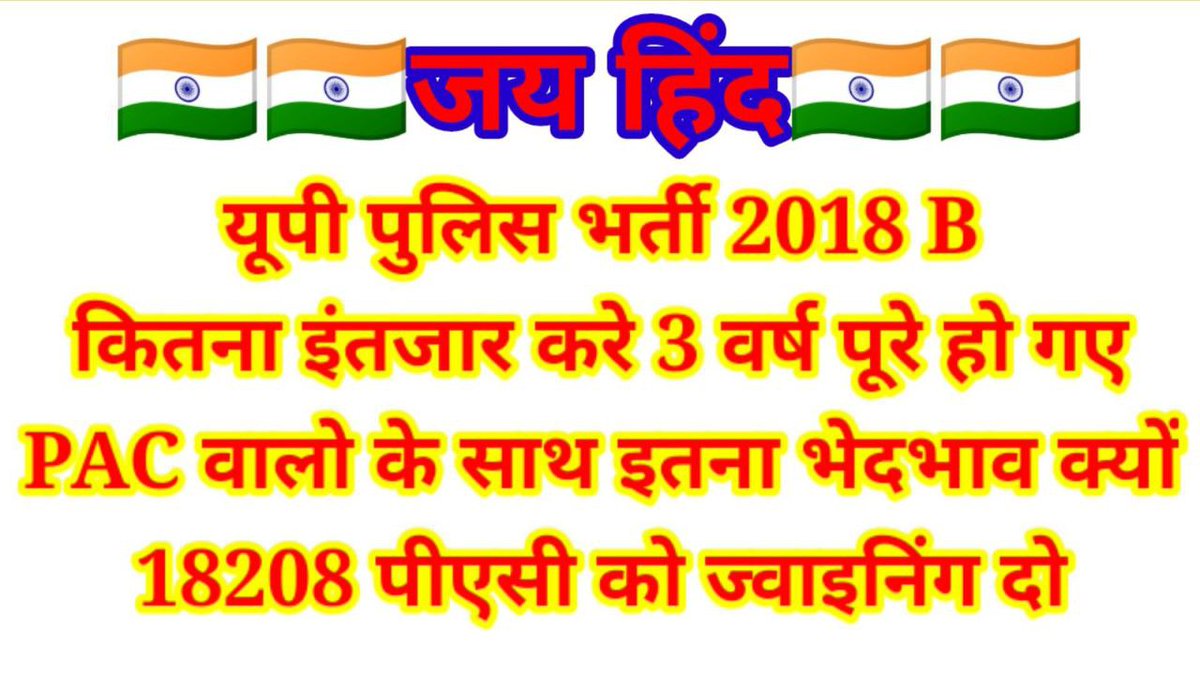 SurajCh15586517's tweet photo. महोदय @myogiadityanath 
@myogioffice 
@adgpacup 
@dgpup 
@yadavakhilesh 
@priyankagandhi 
@Live_Hindustan 
UPP 49568 Policeभर्ती 2018 मे निकाली गई 3 साल हो गए है लेकिन अभी तक #UPP_PAC_JOINING  नही हो पाई है
*आखिर और कितना इन्तजार ?
*आखिर PAC के साथ अन्याय क्यो? #upp_pac_joining https://t.co/DE5Lix5ziK