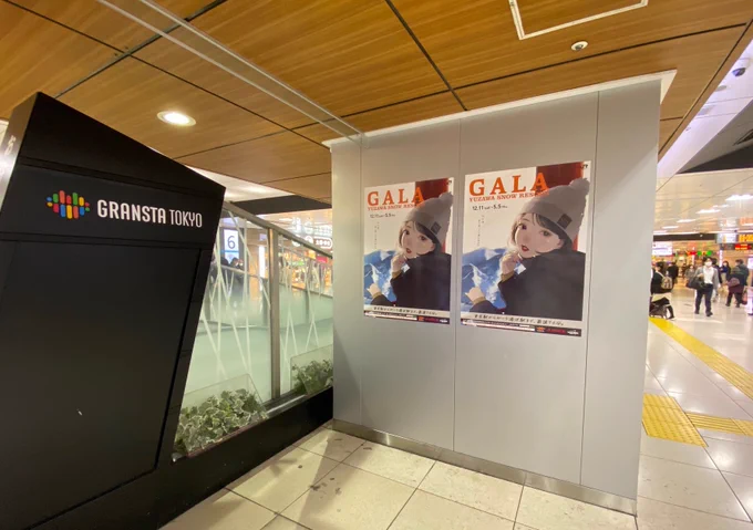 今年のGALA湯沢スキー場のメインビジュアルを担当しました!
駅にたくさん貼られるみたい。

皆さんと目が合いますように。

GALAは12/11オープン⛷ 