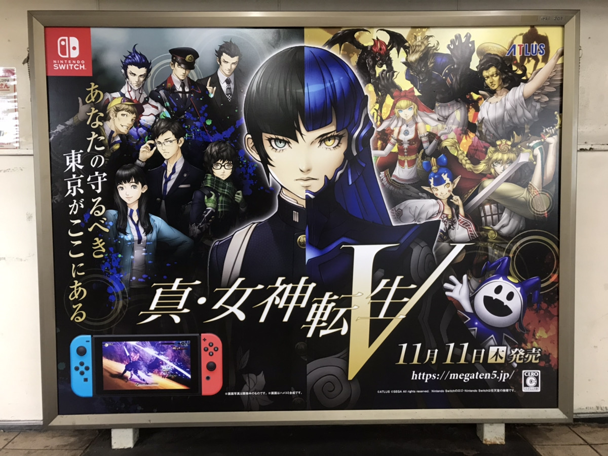 Shin Megami Tensei V ad at Akihabara Station (close-up)